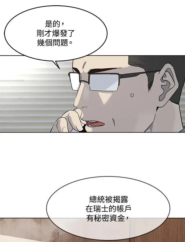 《黑域之神》第2季 第41话图88