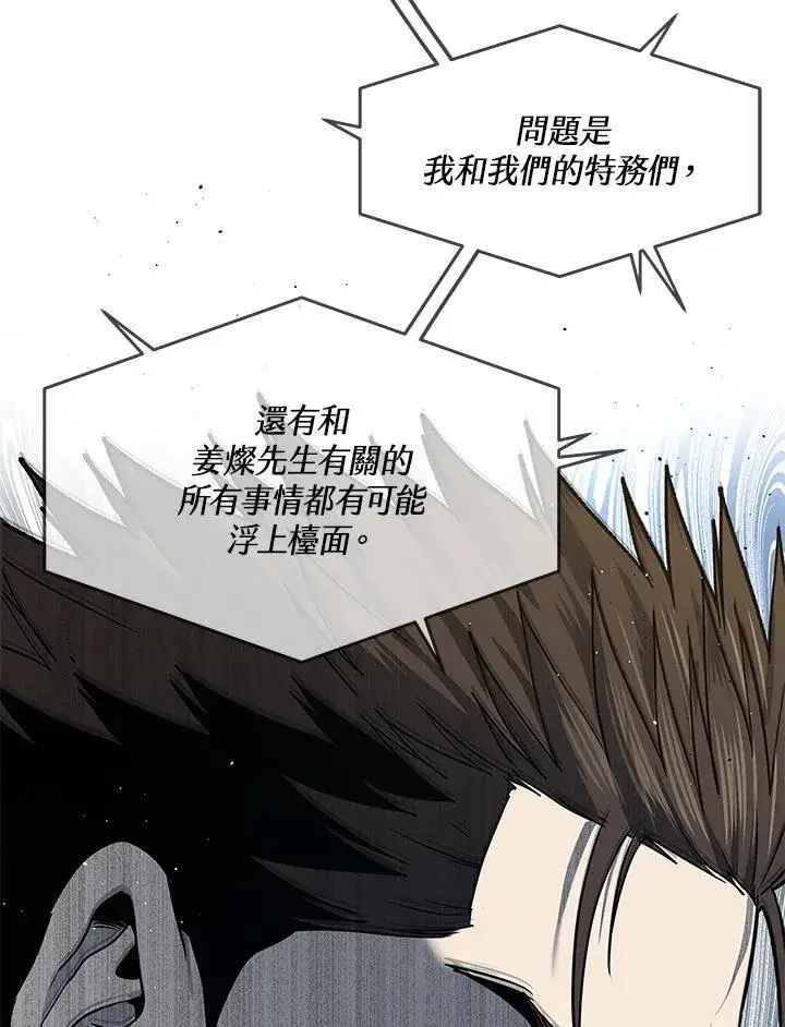 《黑域之神》第2季 第41话图95