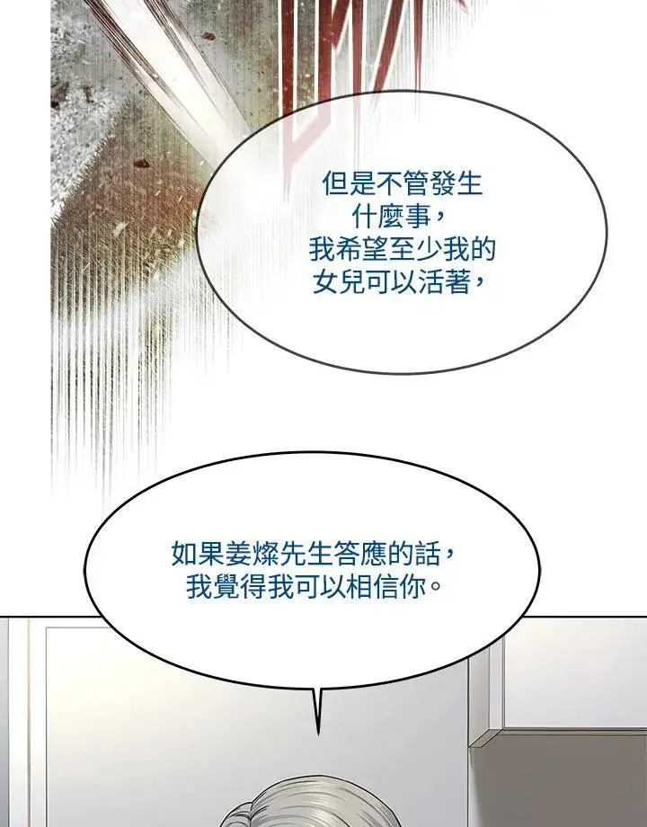 《黑域之神》第2季 第43话图104