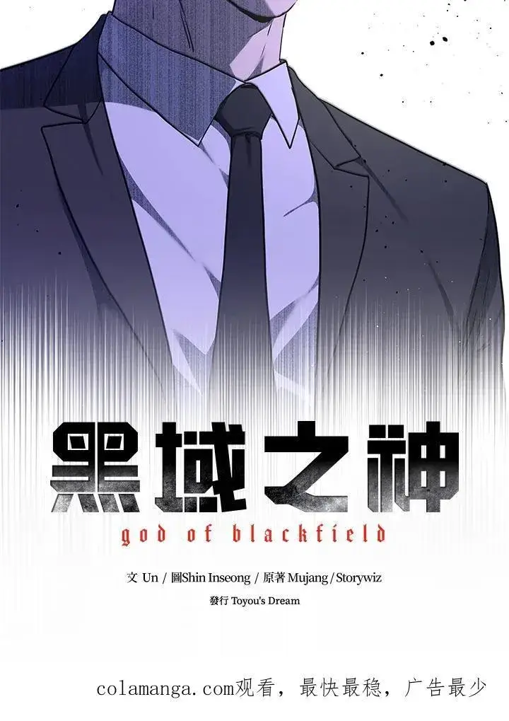 《黑域之神》第2季 第44话图104