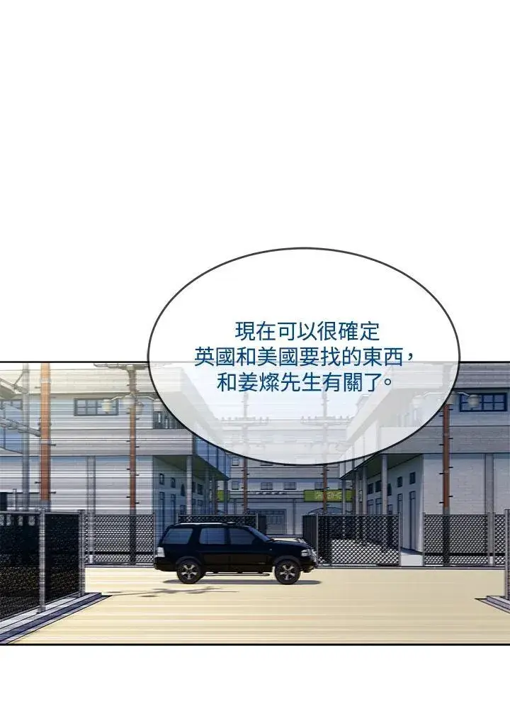 《黑域之神》第2季 第45话图39