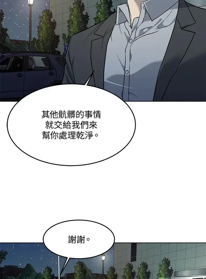 《黑域之神》第2季 第45话图91