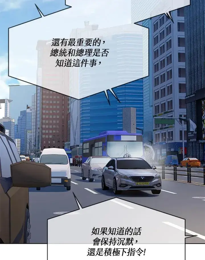 《黑域之神》第2季 第48话图12