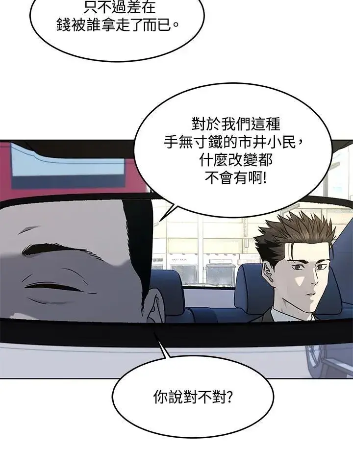 《黑域之神》第2季 第48话图15