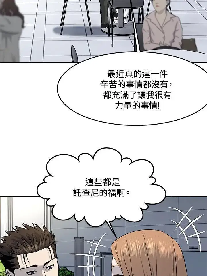 《黑域之神》第2季 第48话图33