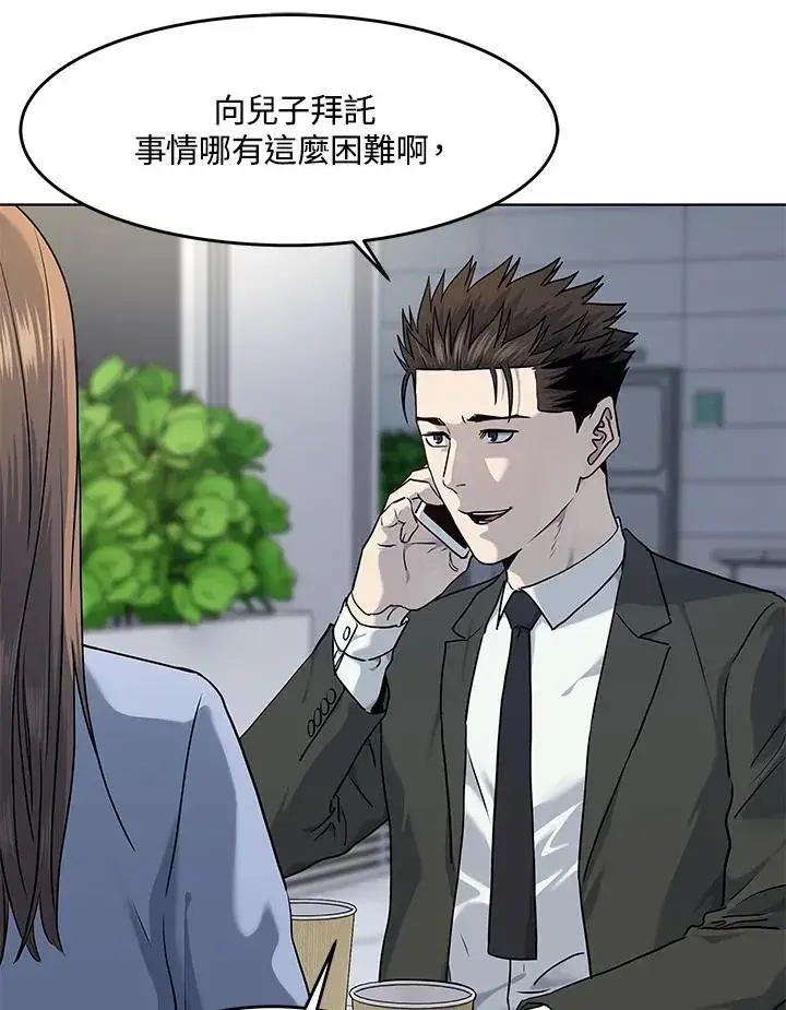 《黑域之神》第2季 第48话图44