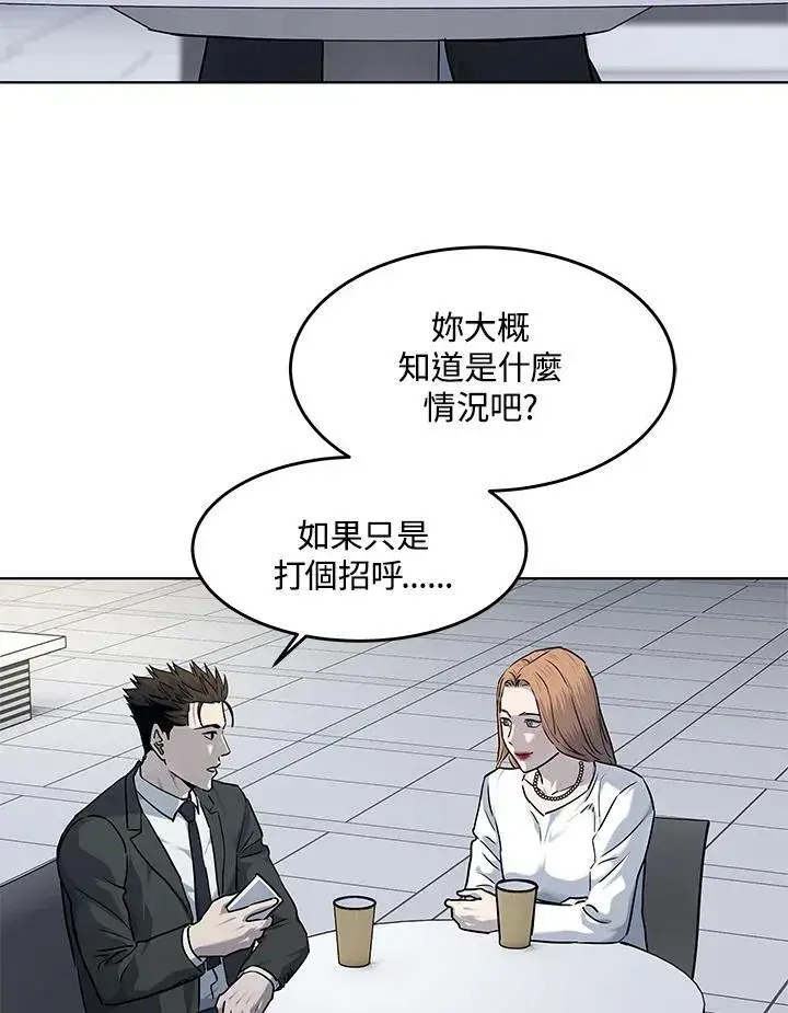 《黑域之神》第2季 第48话图48