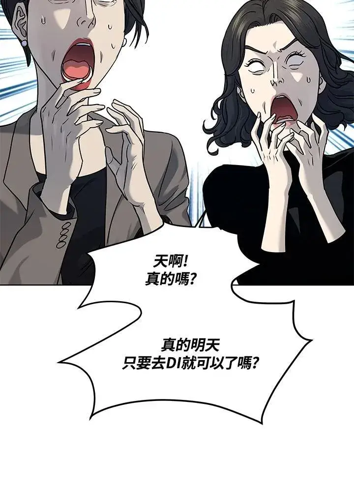 《黑域之神》第2季 第48话图69
