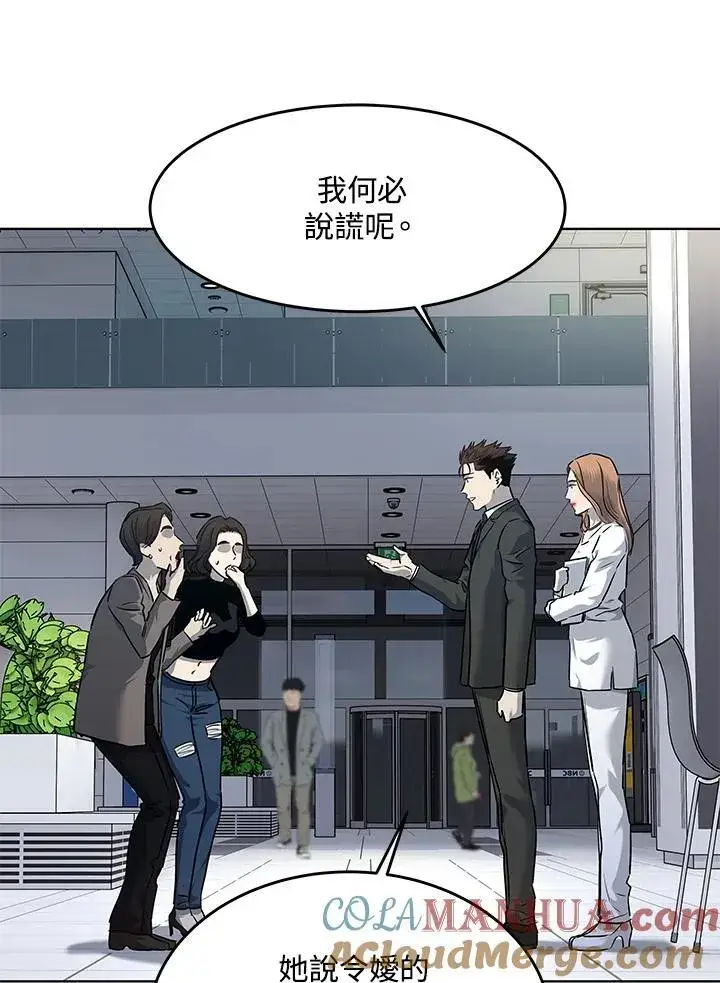 《黑域之神》第2季 第48话图70
