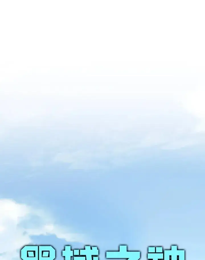 《黑域之神》第2季 第48话图8