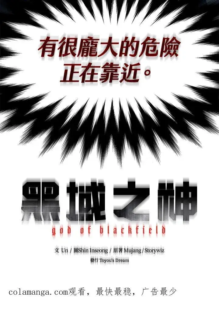 《黑域之神》第2季 第48话图90
