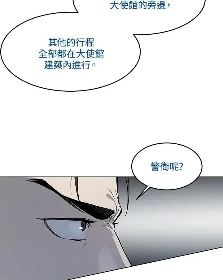《黑域之神》第2季 第49话图15