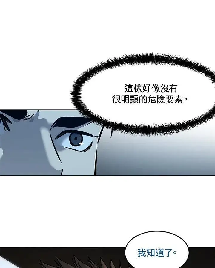 《黑域之神》第2季 第49话图17