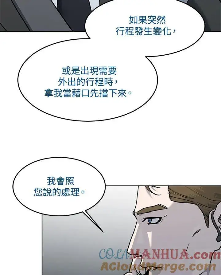 《黑域之神》第2季 第49话图19