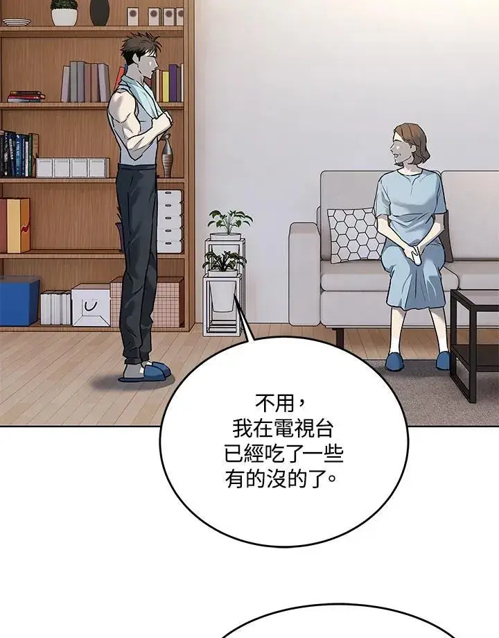 《黑域之神》第2季 第49话图45