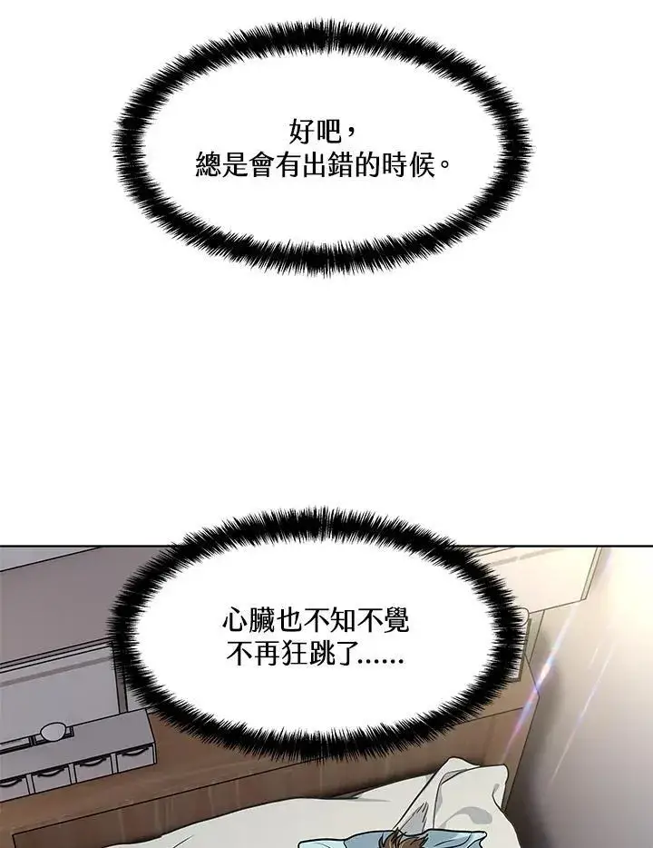 《黑域之神》第2季 第49话图50