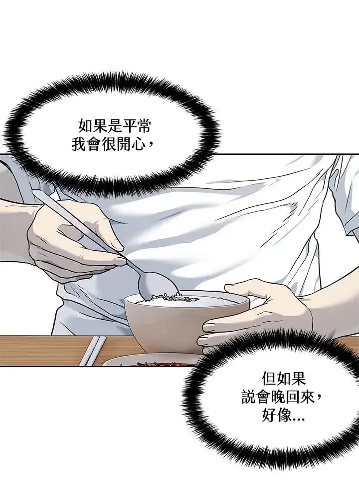 《黑域之神》第2季 第49话图66