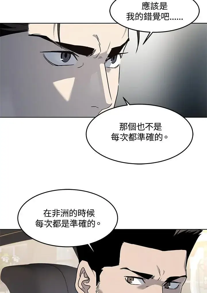《黑域之神》第2季 第49话图80