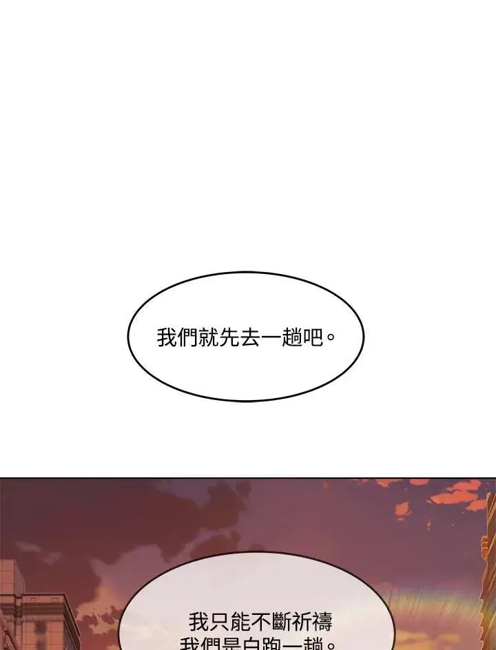 《黑域之神》第2季 第49话图88