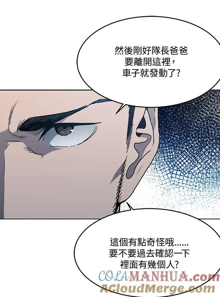 《黑域之神》第2季 第50话图40