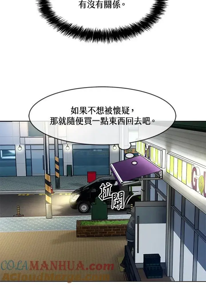 《黑域之神》第2季 第50话图49