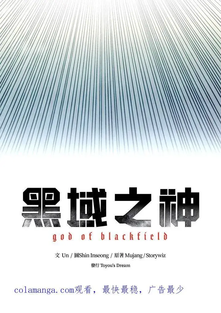 《黑域之神》第2季 第50话图83
