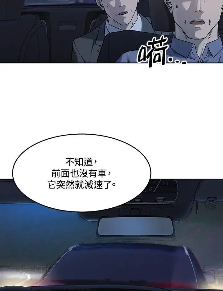 《黑域之神》第2季 第51话图59