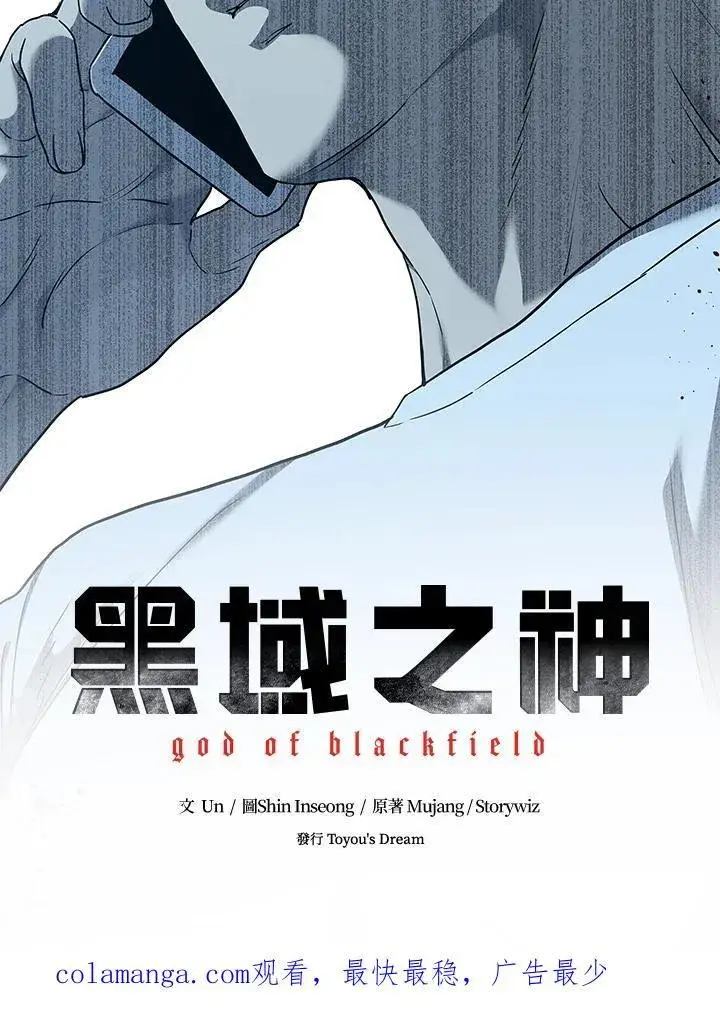 《黑域之神》第2季 第52话图156