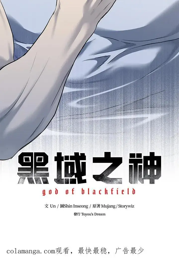 《黑域之神》第2季 第53话图104