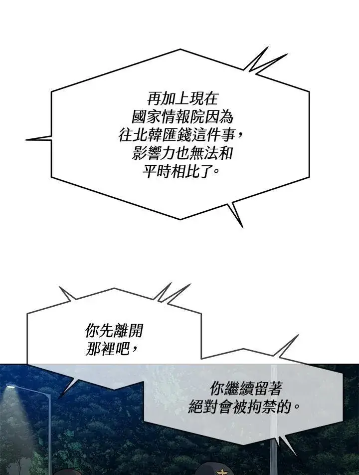 《黑域之神》第2季 第53话图28