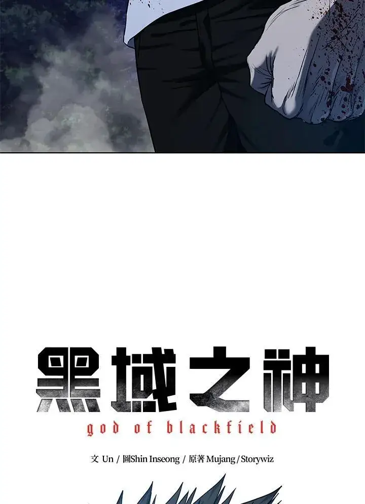 《黑域之神》第2季 第53话图4