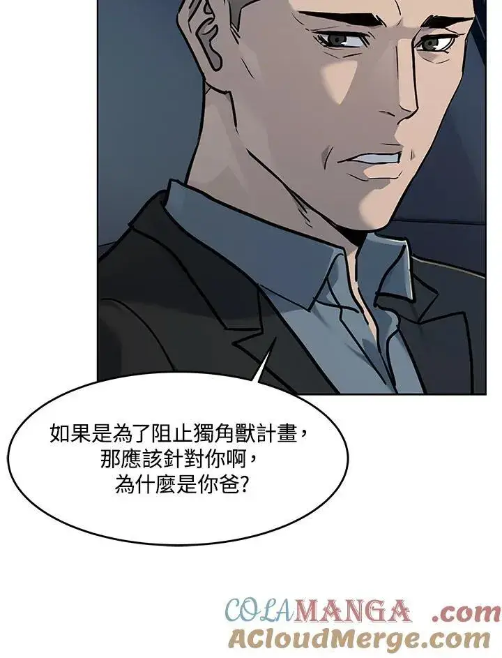 《黑域之神》第2季 第53话图85