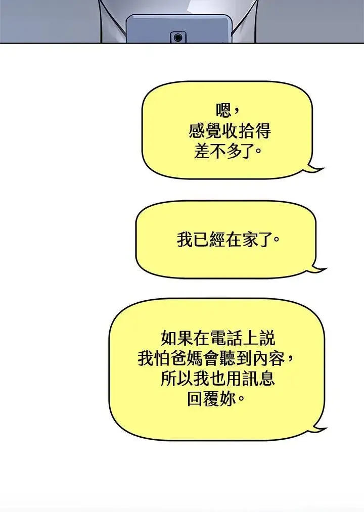 《黑域之神》第2季 第56话图11