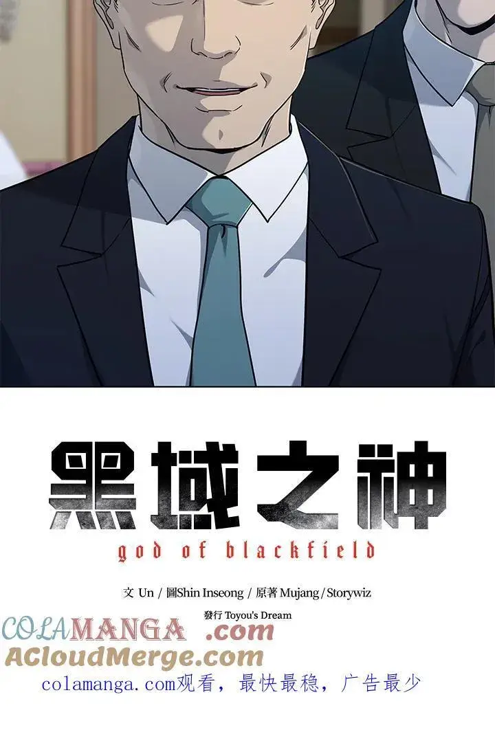 《黑域之神》第2季 第56话图113