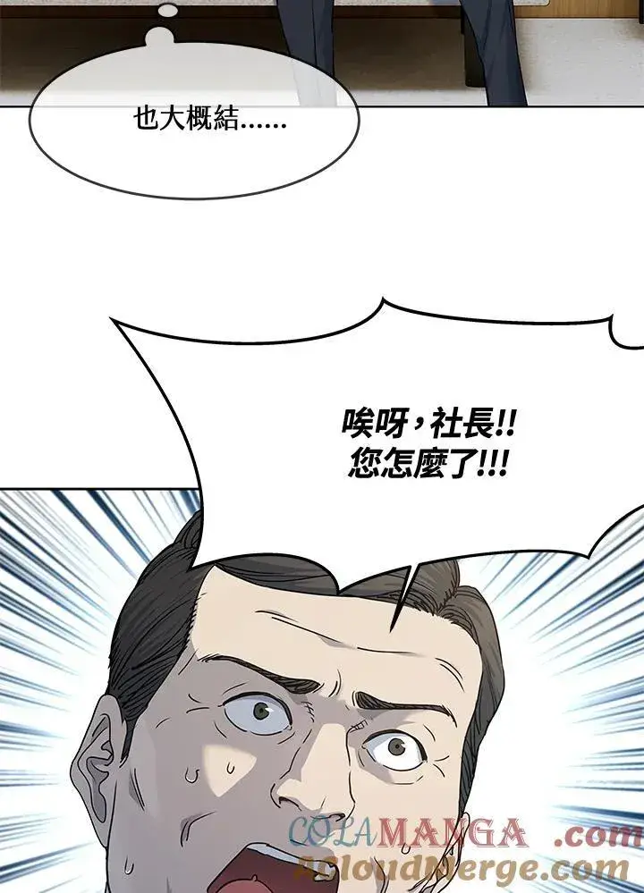 《黑域之神》第2季 第56话图81