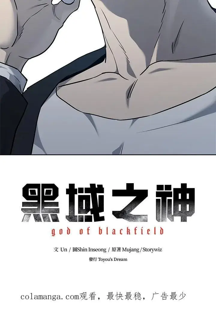 《黑域之神》第2季 第57话图107