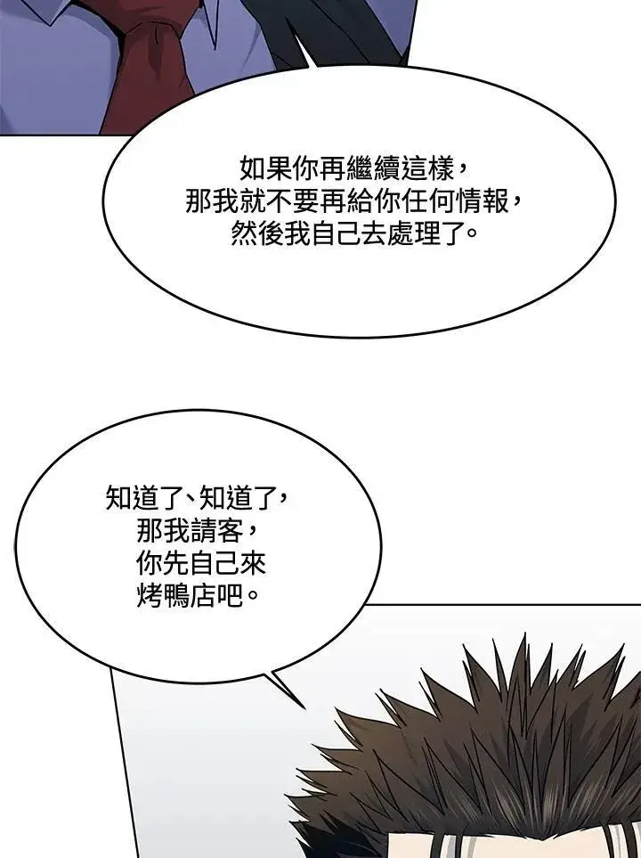 《黑域之神》第2季 第58话图15