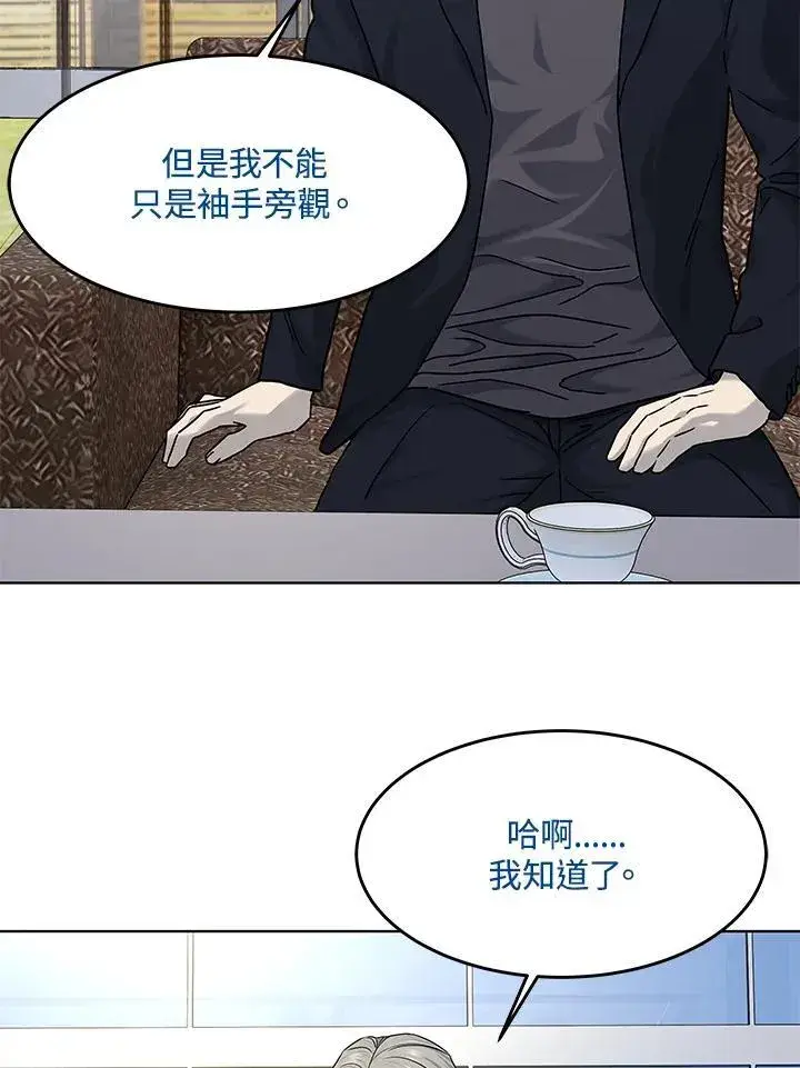 《黑域之神》第2季 第64话图107