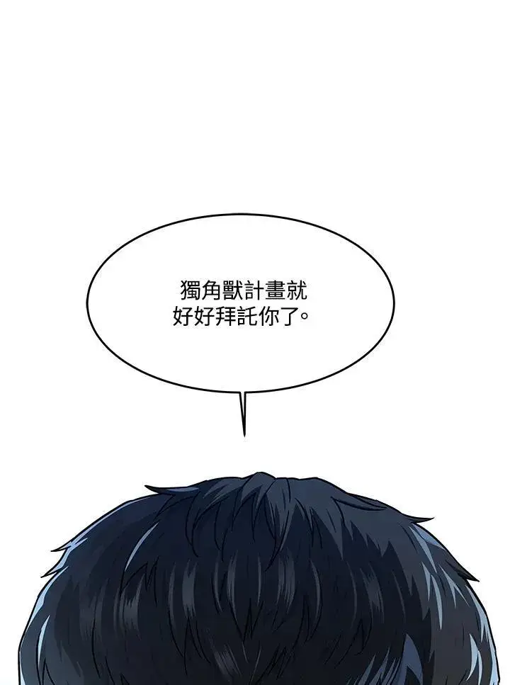 《黑域之神》第2季 第64话图2