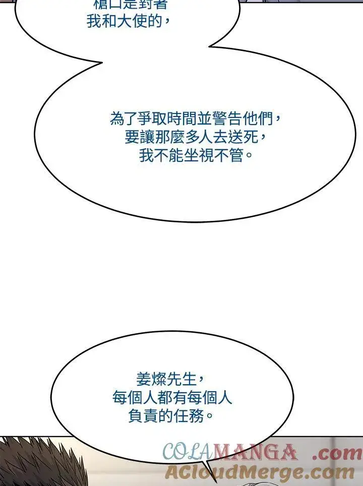 《黑域之神》第2季 第65话图73