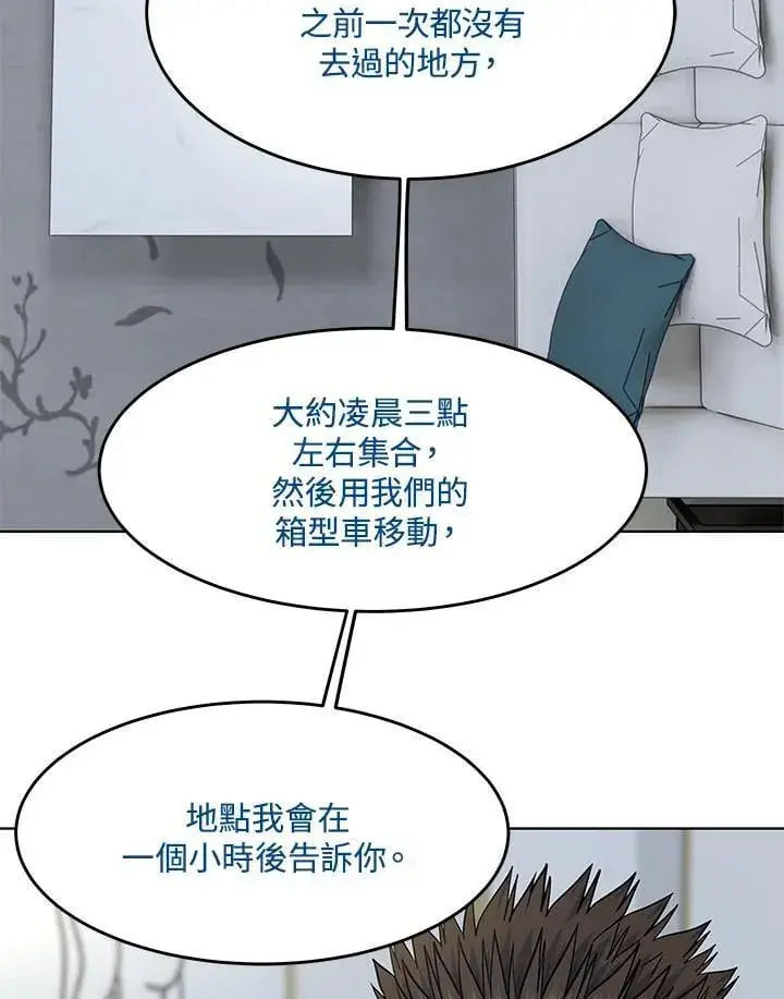《黑域之神》第2季 第69话图100