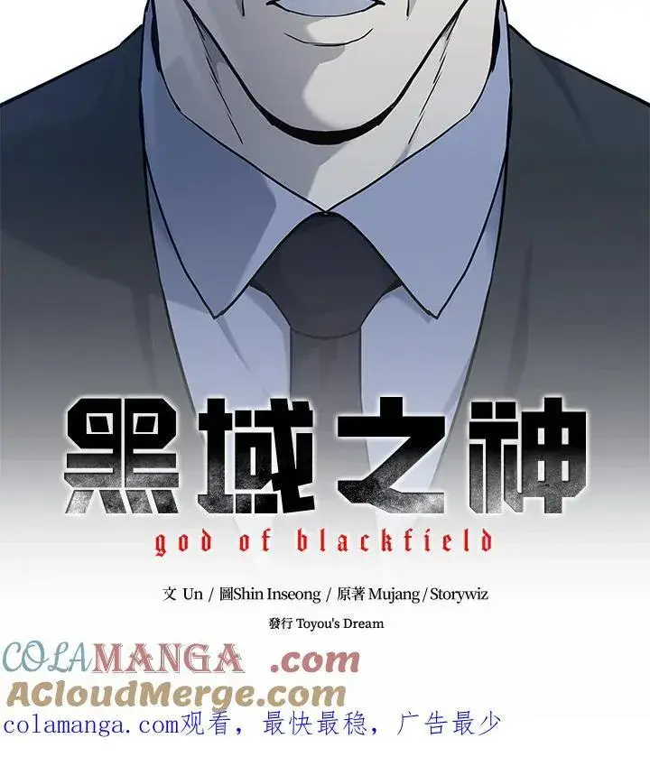 《黑域之神》第2季 第69话图105