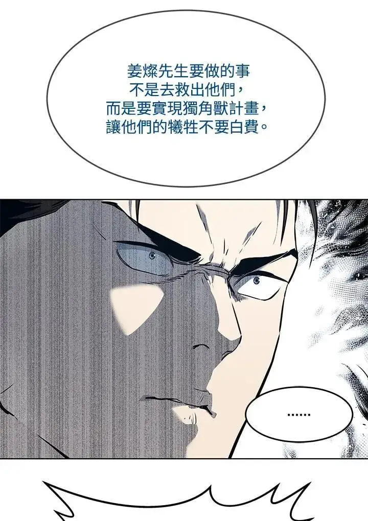 《黑域之神》第2季 第69话图71