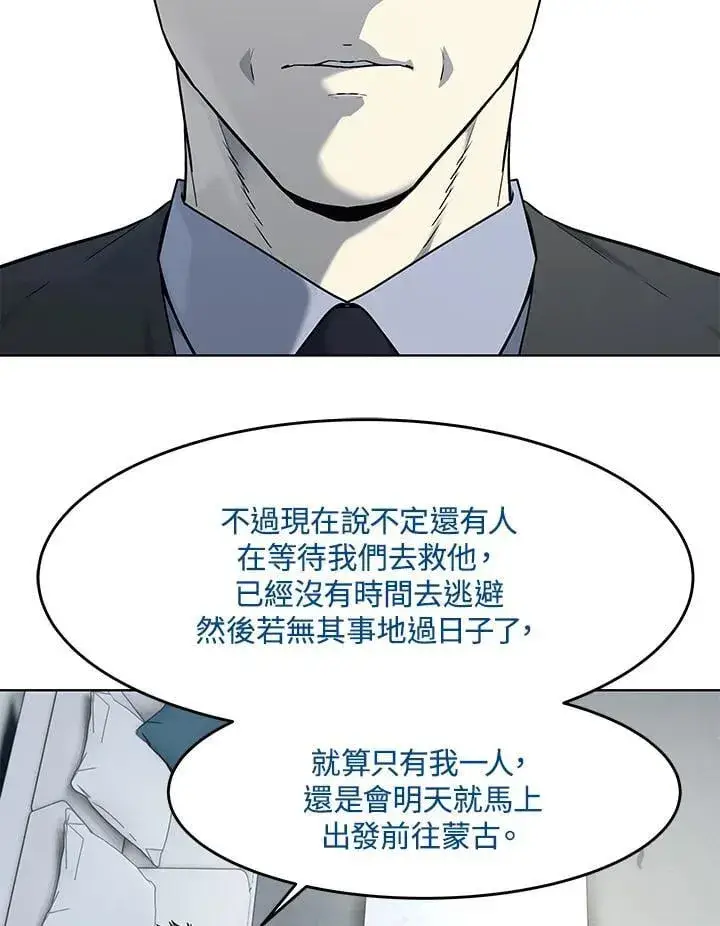 《黑域之神》第2季 第69话图82