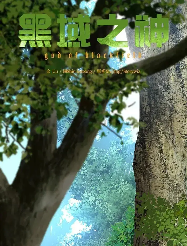 《黑域之神》第2季 第74话图11