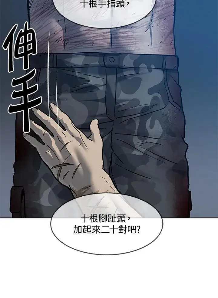 《黑域之神》第2季 第74话图132