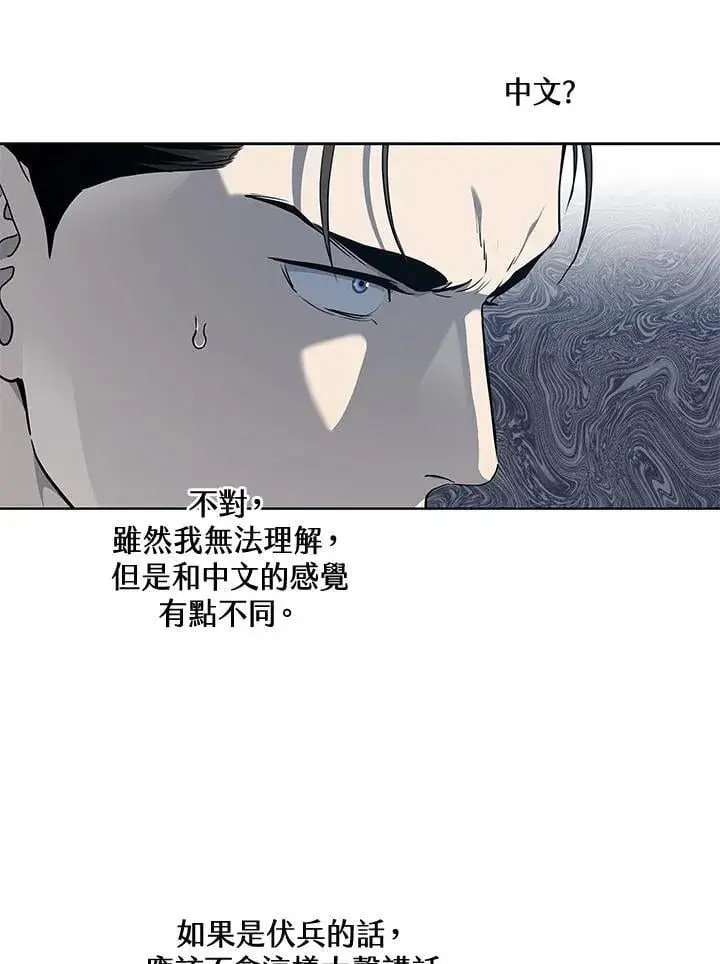 《黑域之神》第2季 第74话图14