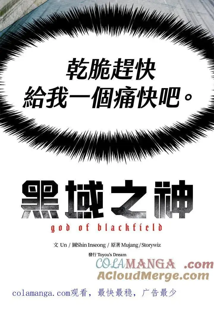 《黑域之神》第2季 第74话图145