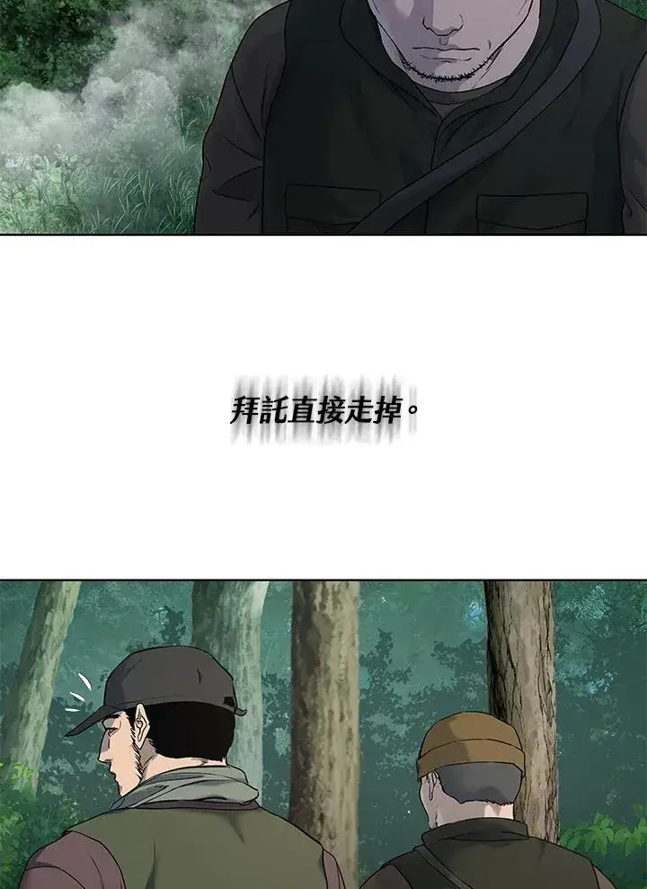《黑域之神》第2季 第74话图24