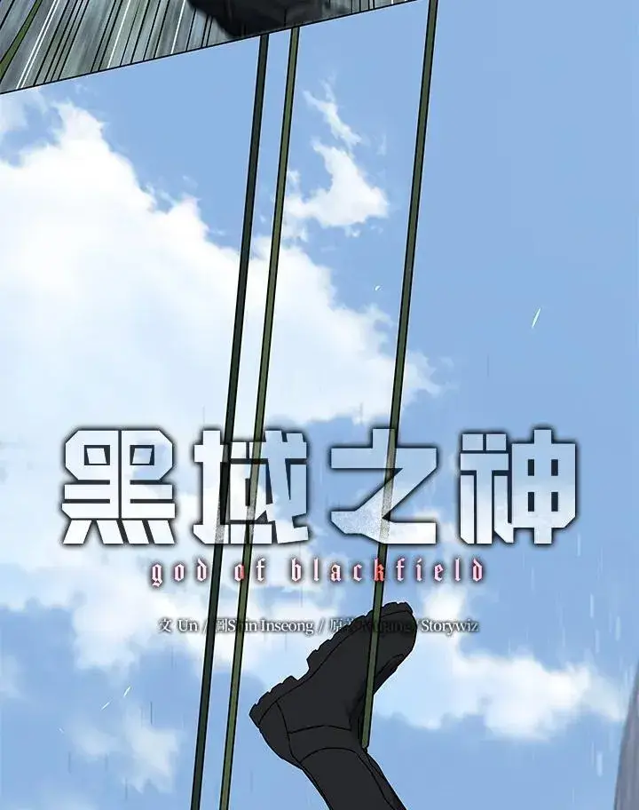 《黑域之神》第2季 第76话图6
